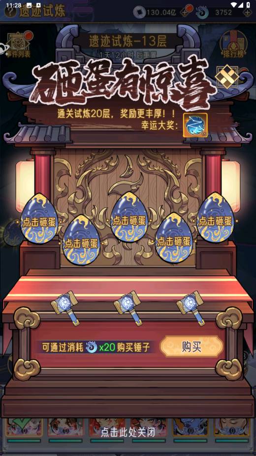 《逍遥九重天》遗迹试炼玩法一览
