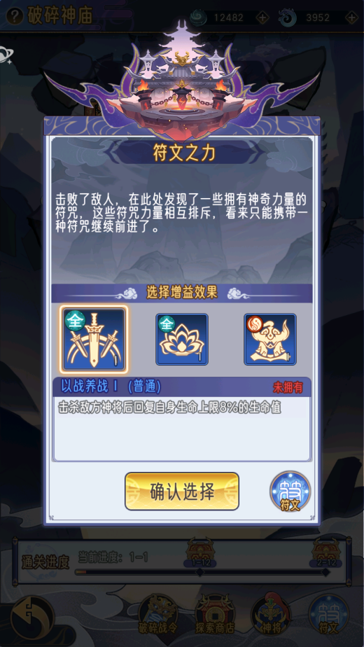 《逍遥九重天》破碎神庙攻略流程