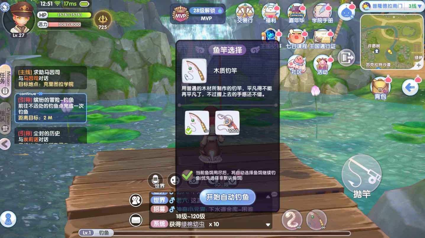 《仙境传说RO:新启航》钓鱼玩法技巧