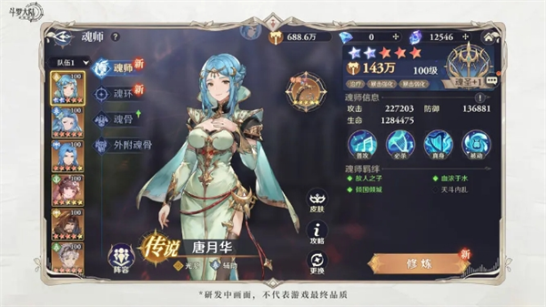 《斗罗大陆:逆转时空》全魂师养成玩法攻略