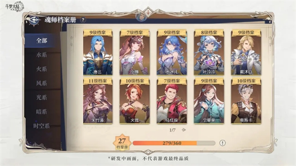 《斗罗大陆:逆转时空》全魂师养成玩法攻略