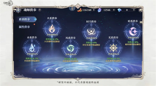 《斗罗大陆:逆转时空》全魂师养成玩法攻略