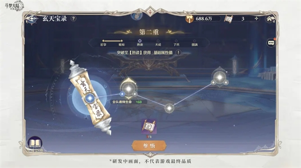 《斗罗大陆:逆转时空》全魂师养成玩法攻略
