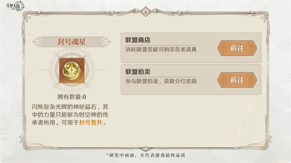 《斗罗大陆:逆转时空》全魂师养成玩法攻略