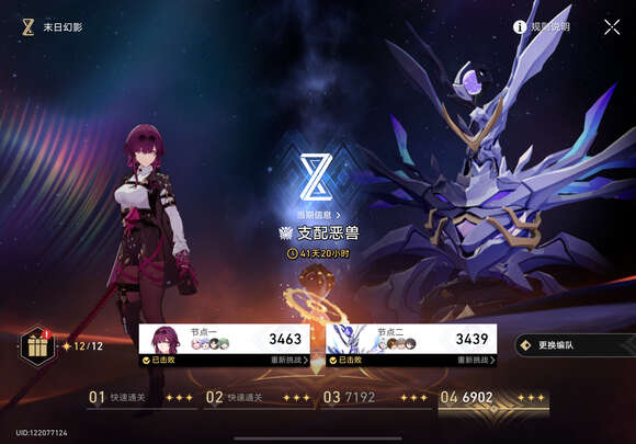 崩坏星穹铁道8月5日末日幻影怎么打？2.4支配恶兽阵容搭配攻略[多图]图片1