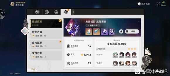崩坏星穹铁道8月5日末日幻影怎么打？2.4支配恶兽阵容搭配攻略[多图]图片2