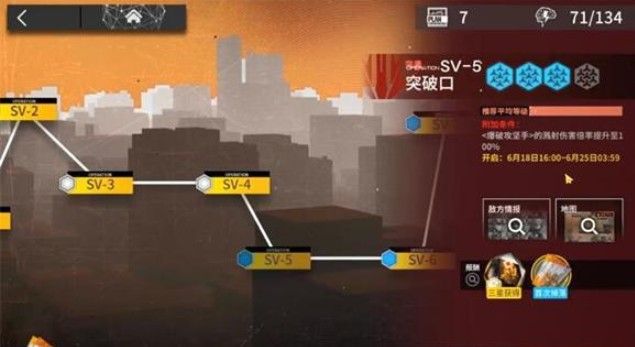 明日方舟SV-5突破口怎么打