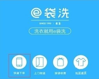 e袋洗app怎么使用