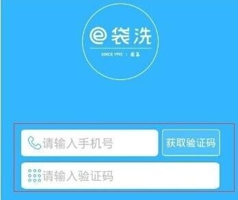 e袋洗app怎么使用