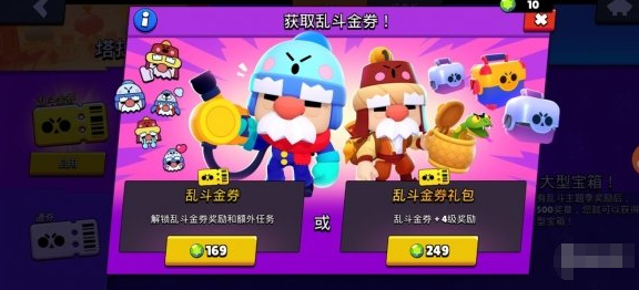 1593398568354033.png 荒野乱斗乱斗金券哪个比较划算