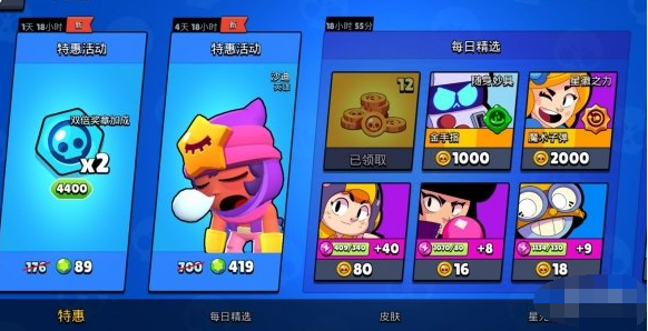 1593503346594528.png 荒野乱斗商店多久刷新一次