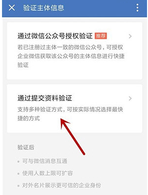 1594030871776965.png 企业微信企业怎么认证