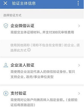 1594030866303495.png 企业微信企业怎么认证