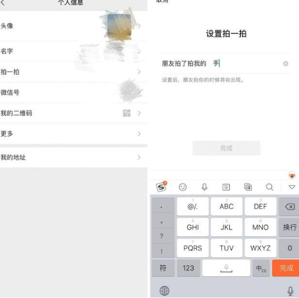 1594103658712565.png 微信拍一拍内容能自己编辑吗