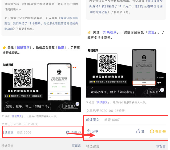 1594104424297679.png 微信更新公众号怎么一键分享