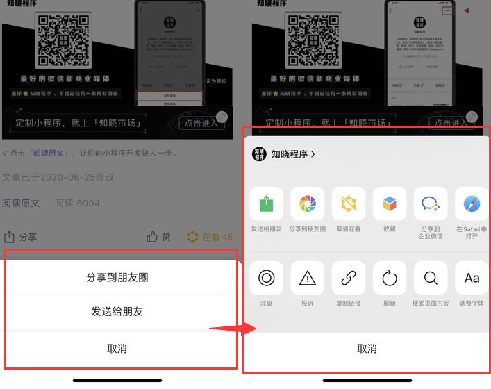 1594104452141524.png 微信更新公众号怎么一键分享