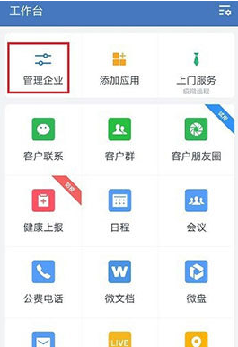 1594893999413526.png 企业微信朋友圈怎么关闭