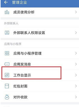 1594893994268447.png 企业微信朋友圈怎么关闭