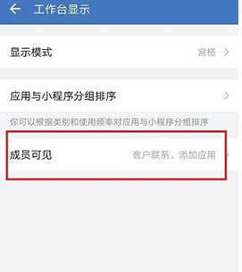 1594893990696284.png 企业微信朋友圈怎么关闭