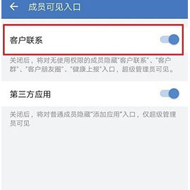 1594893986791371.png 企业微信朋友圈怎么关闭