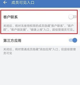 1594893982453450.png 企业微信朋友圈怎么关闭