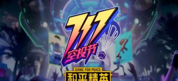 和平精英717m4皮肤怎么获得