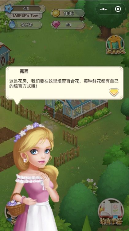 趣头条鲜花小镇怎么工作