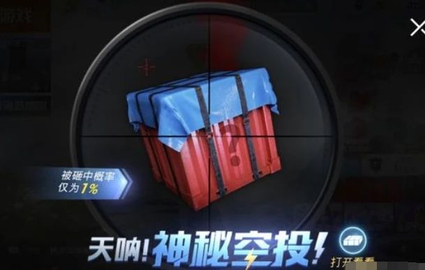 和平精英幸运空投怎么刷新