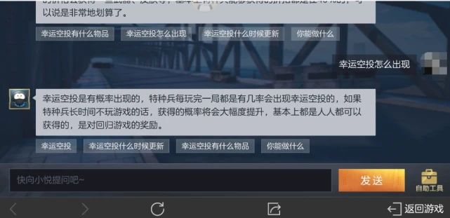 和平精英幸运空投怎么刷新