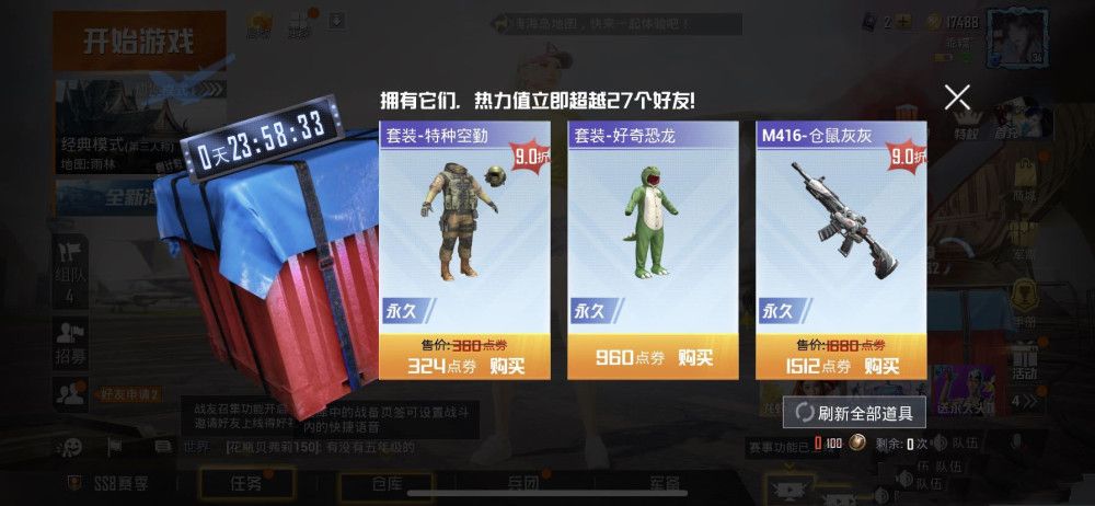 和平精英幸运空投有什么皮肤