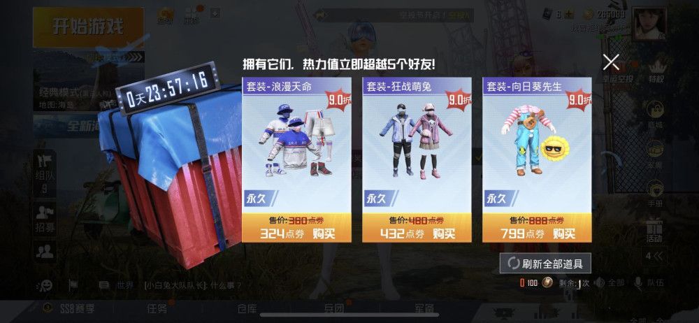 和平精英幸运空投有什么皮肤