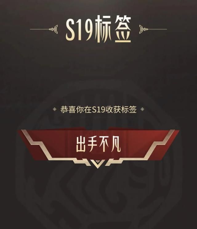 王者荣耀S19赛季成绩单有什么亮点