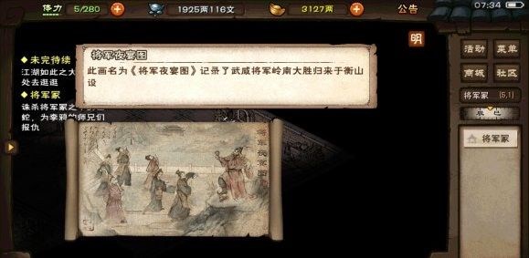 烟雨江湖将军夜宴图怎么完成