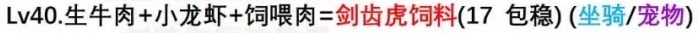 创造与魔法剑齿虎饲料怎么制作
