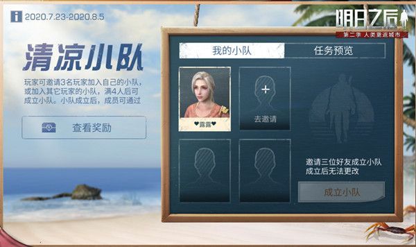 明日之后s4辐射高校奖励是什么