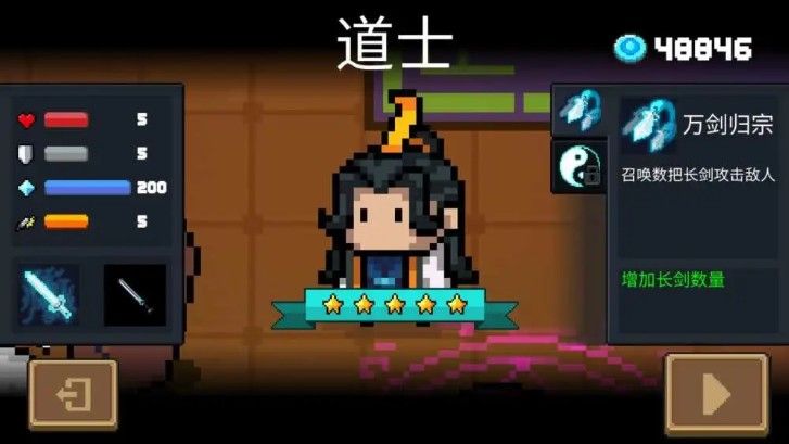 元气骑士道士被动技能是什么