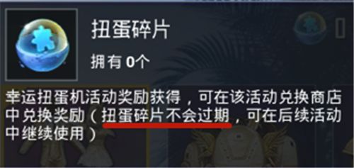 和平精英扭蛋碎片怎么用