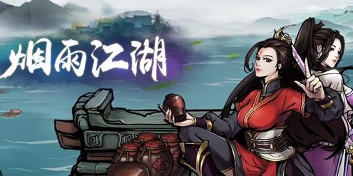 烟雨江湖腾跃术拿不到怎么办