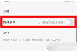 1596100477715926.png 酷我音乐APP歌单仅自己可见怎么设置