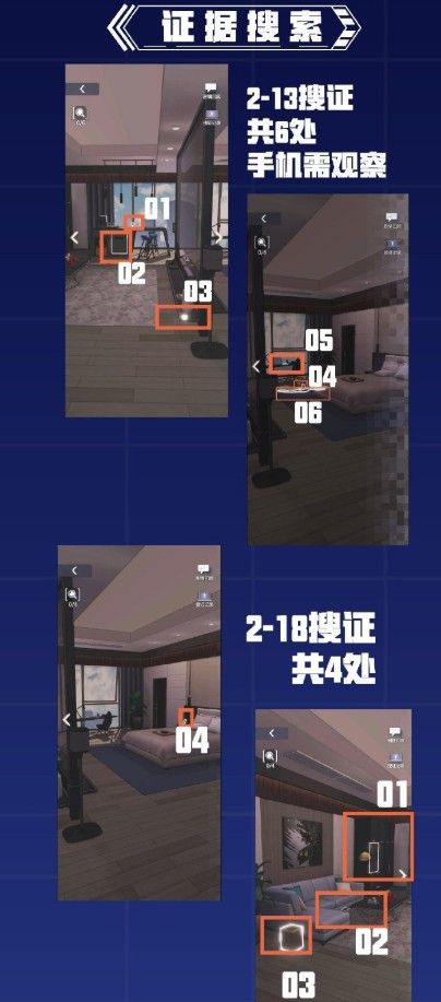 未定事件簿第二章怎么过