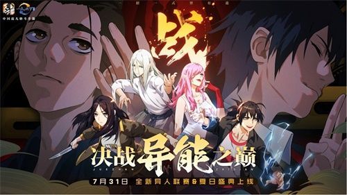一人之下手游夏日盛典怎么玩