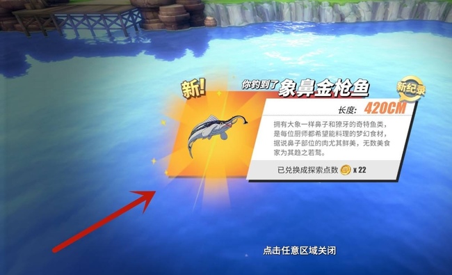 《航海王:热血航线》钓鱼方法分享