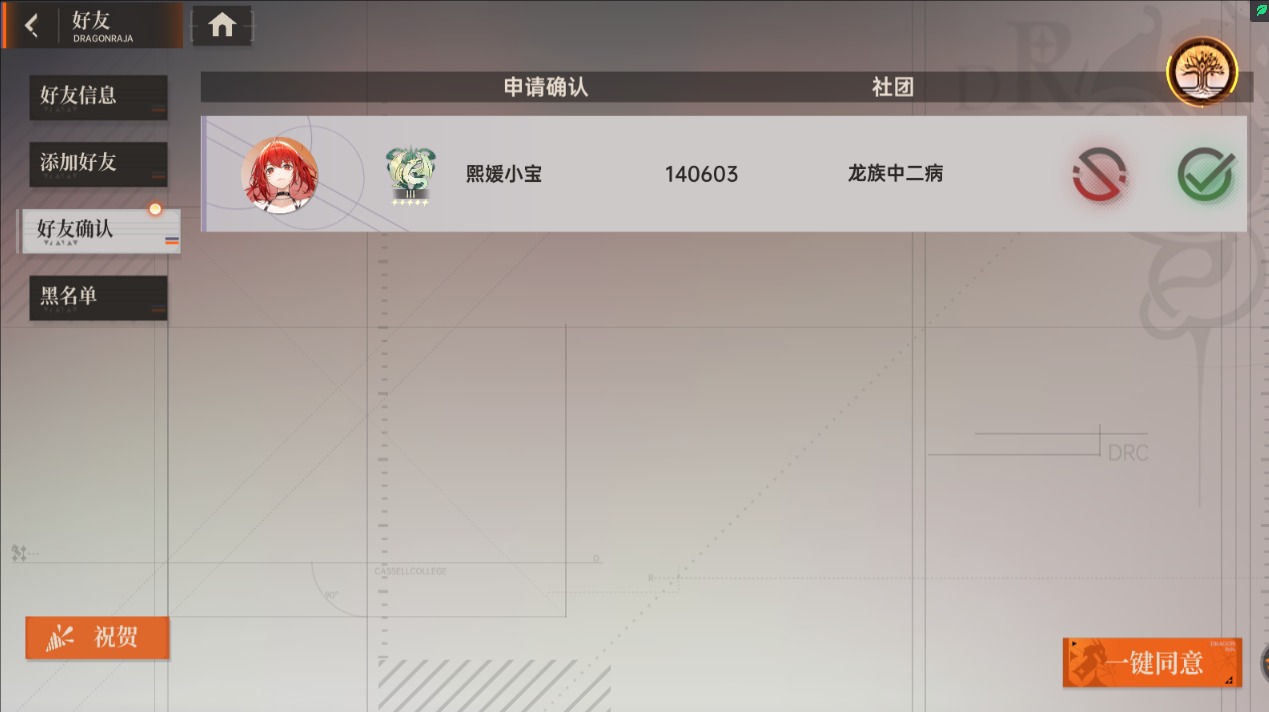 《龙族:卡塞尔之门》好友添加方法