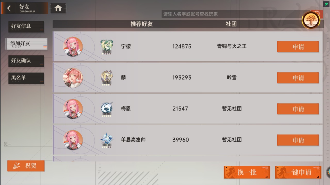 《龙族:卡塞尔之门》好友添加方法