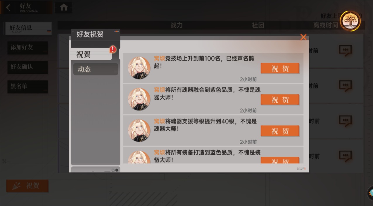 《龙族:卡塞尔之门》好友添加方法