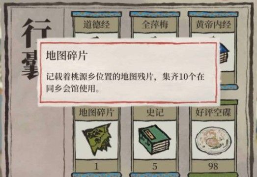 江南百景图地图碎片怎么用