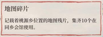 江南百景图地图碎片怎么用