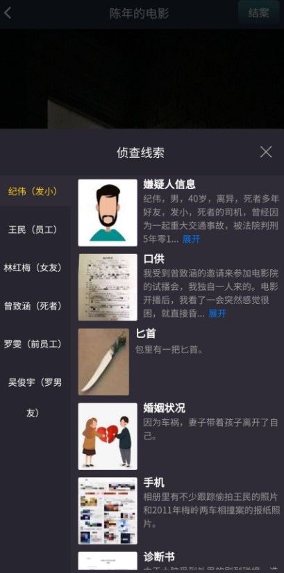 犯罪大师陈年的电影凶手是谁