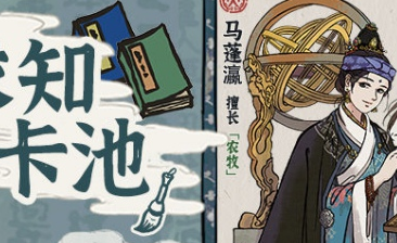 江南百景图马蓬灜好玩吗