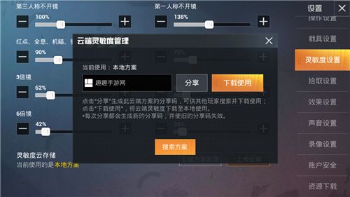 和平精英灵敏度怎么调最稳